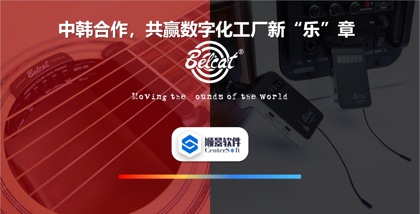 中韩联合，倍铃乐器携手乐鱼官方网站-乐鱼leyu(中国)软件，共赢数字化新乐章