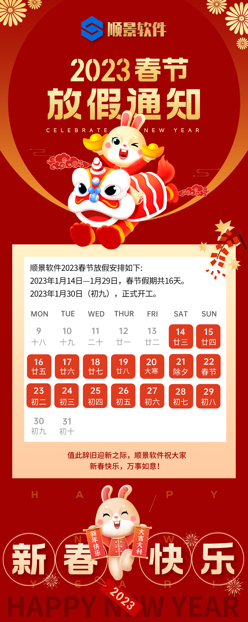 2023乐鱼官方网站-乐鱼leyu(中国)软件春节放假通知