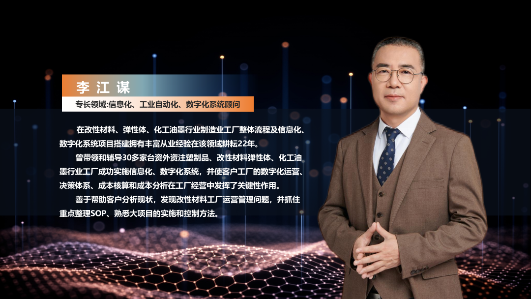 数字化工厂方案服务商乐鱼官方网站-乐鱼leyu(中国)软件李江谋