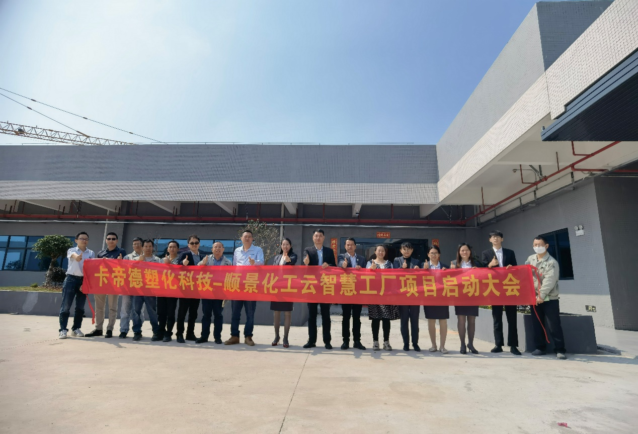卡帝德塑化集团携手乐鱼官方网站-乐鱼leyu(中国)软件科技开启企业数字化升级之旅