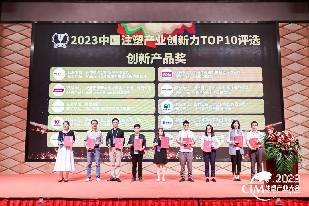 数智赋能 创新践行丨乐鱼官方网站-乐鱼leyu(中国)软件荣获中国注塑产业“产品创新奖”