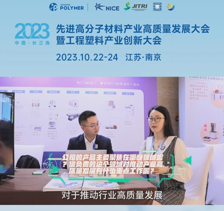 乐鱼官方网站-乐鱼leyu(中国)软件——2023先进高分子材料产业高质量发展大会暨工程塑料产业创新大会